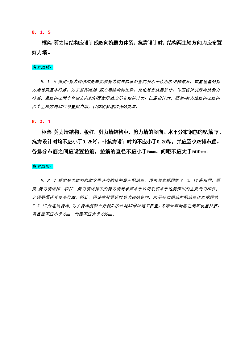 《高规》2010强制性条文解析.docx第19页