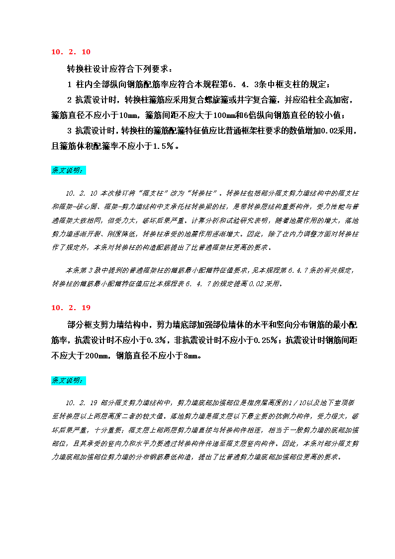 《高规》2010强制性条文解析.docx第22页