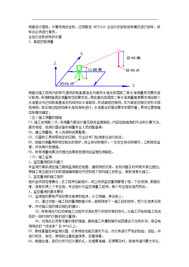 某植物园改造工程施工组织.doc第20页