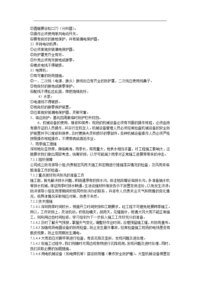 某植物园改造工程施工组织.doc第28页