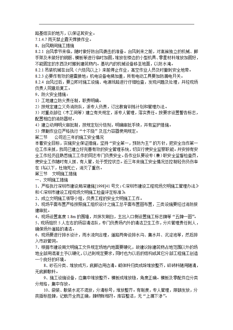 某植物园改造工程施工组织.doc第29页