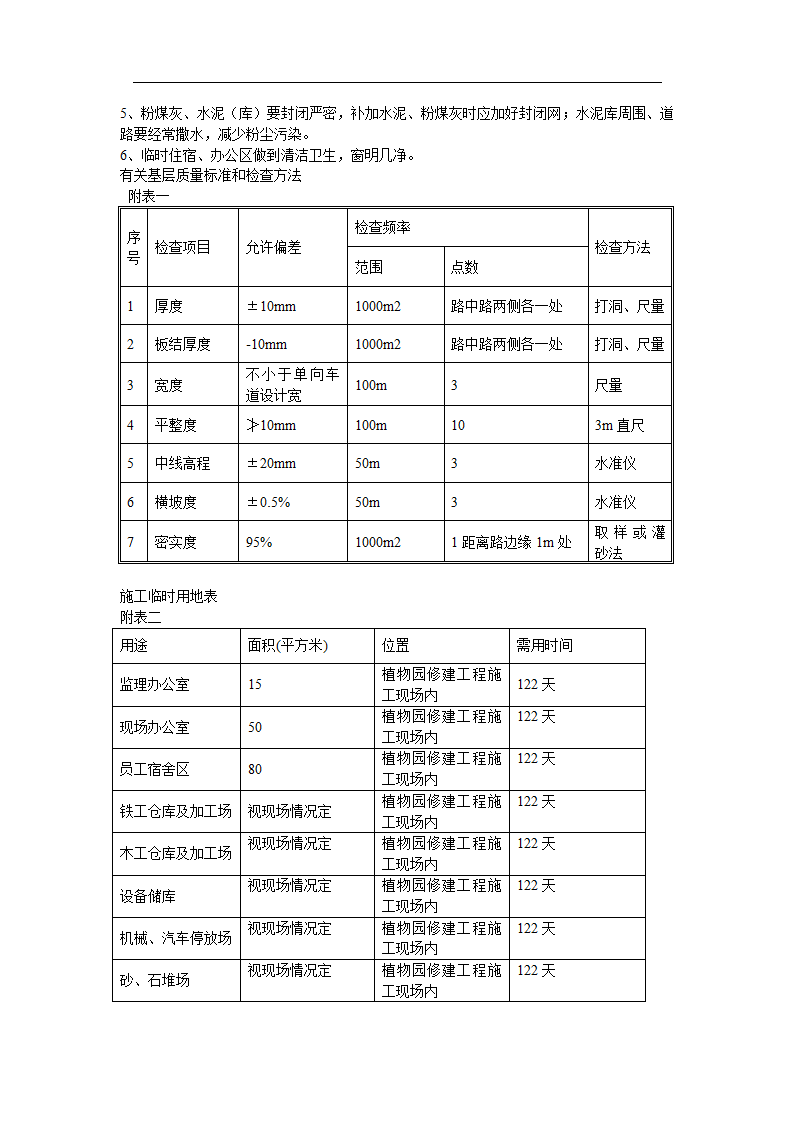 某植物园改造工程施工组织.doc第33页