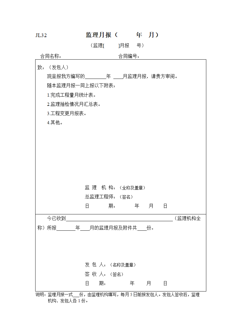 监理月报总汇表格.doc第1页