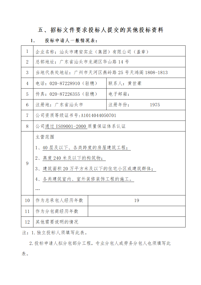 某市体育公园网球场工程.doc第7页