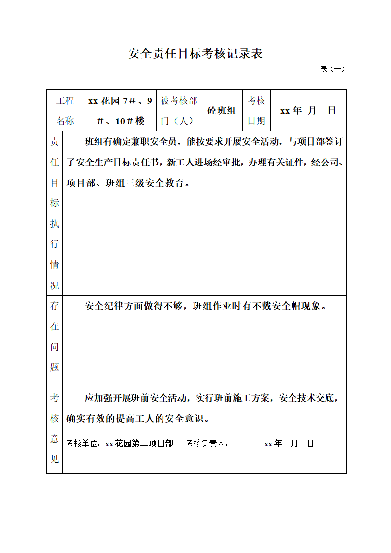 安全责任考核资料.doc第1页