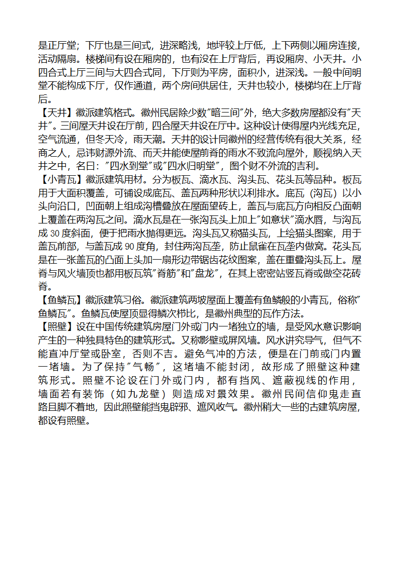 徽州古建筑.doc第4页