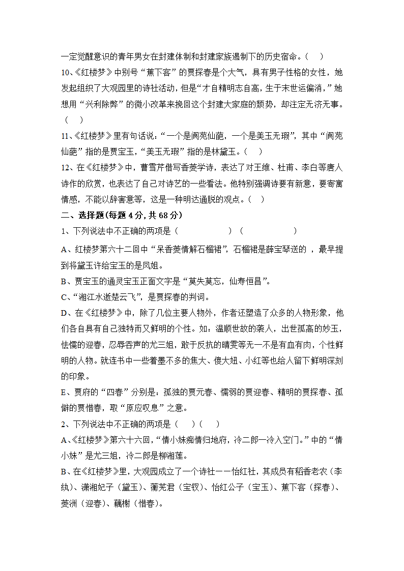 2023届高考语文文学名著《红楼梦》过关测试卷（含答案）.doc第2页