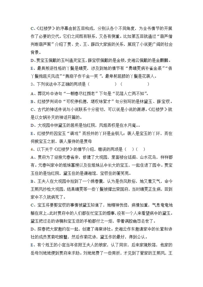 2023届高考语文文学名著《红楼梦》过关测试卷（含答案）.doc第3页