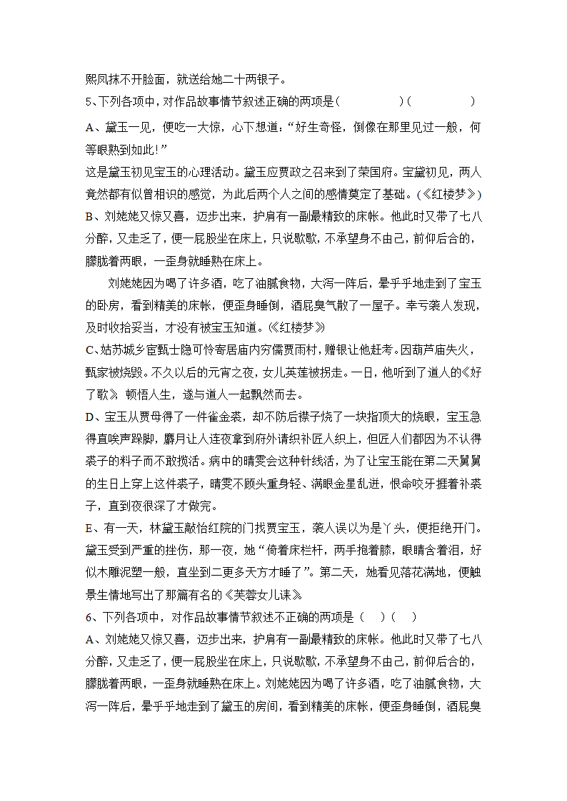 2023届高考语文文学名著《红楼梦》过关测试卷（含答案）.doc第4页