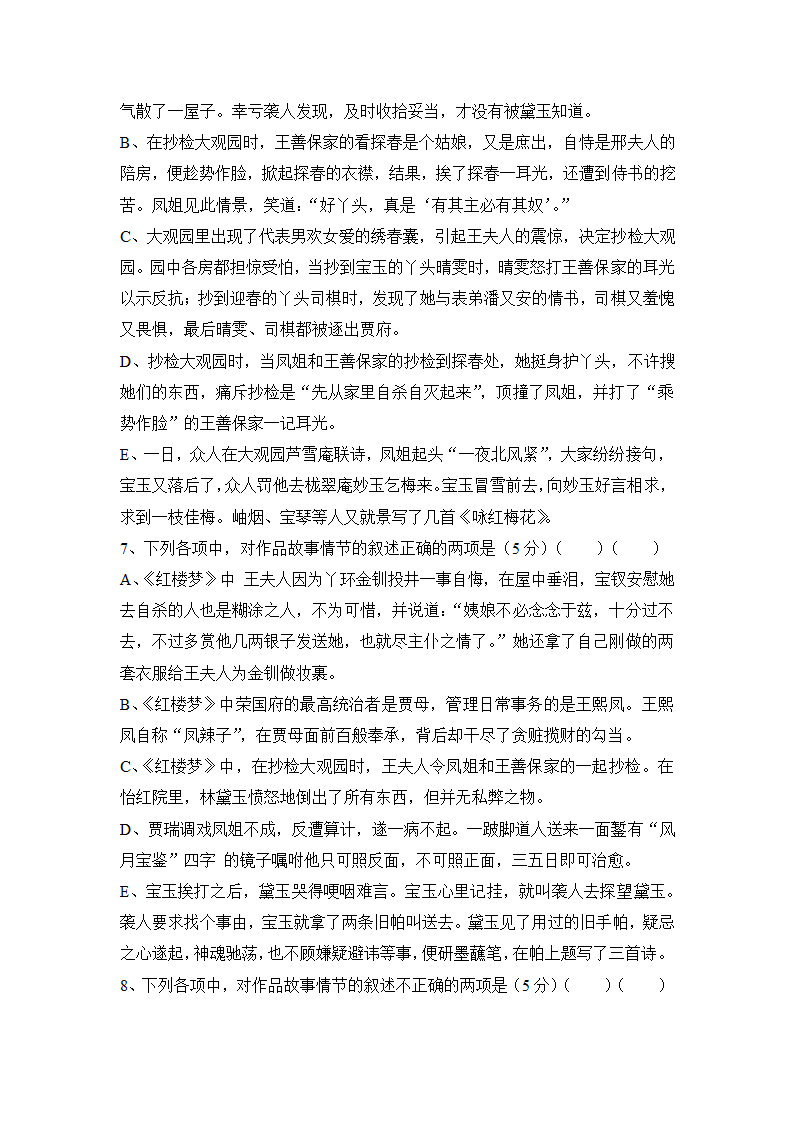 2023届高考语文文学名著《红楼梦》过关测试卷（含答案）.doc第5页