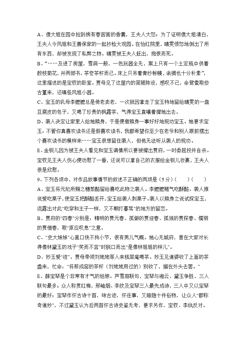 2023届高考语文文学名著《红楼梦》过关测试卷（含答案）.doc第6页