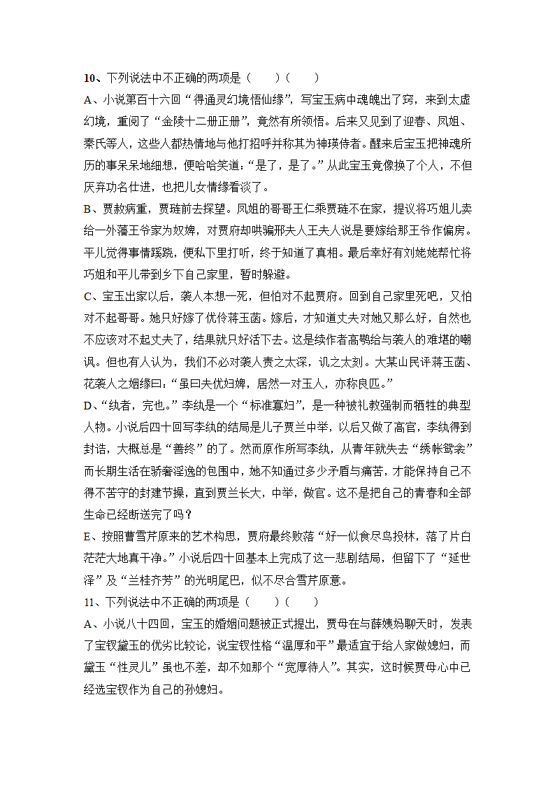 2023届高考语文文学名著《红楼梦》过关测试卷（含答案）.doc第7页