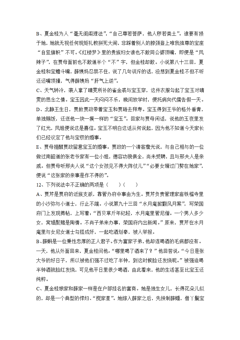 2023届高考语文文学名著《红楼梦》过关测试卷（含答案）.doc第8页