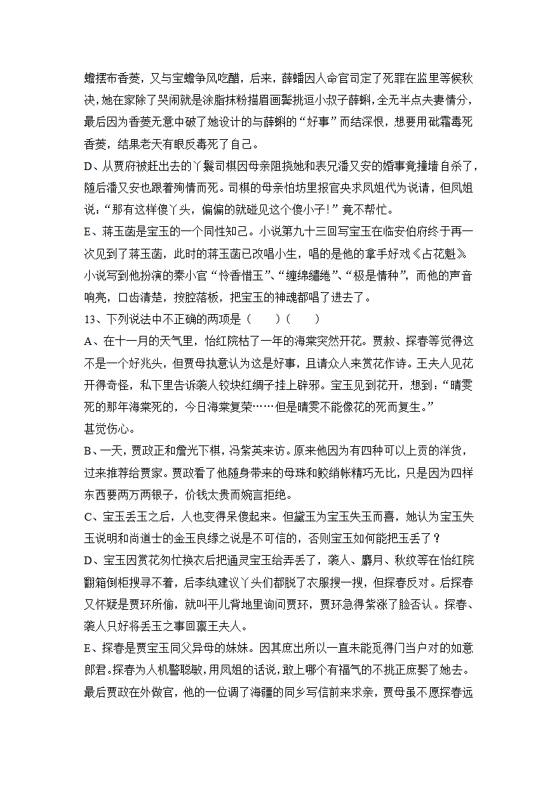 2023届高考语文文学名著《红楼梦》过关测试卷（含答案）.doc第9页