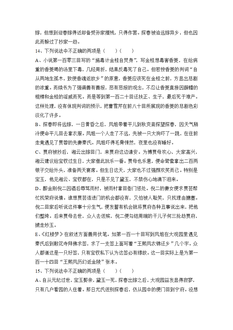 2023届高考语文文学名著《红楼梦》过关测试卷（含答案）.doc第10页