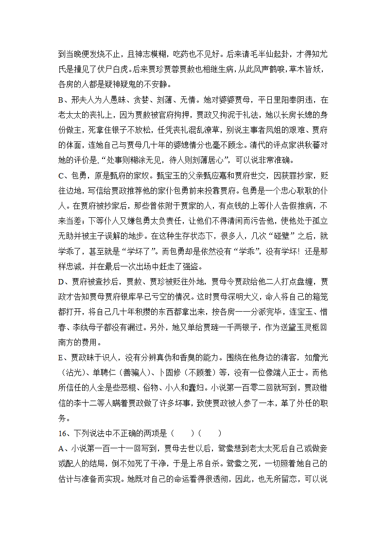 2023届高考语文文学名著《红楼梦》过关测试卷（含答案）.doc第11页