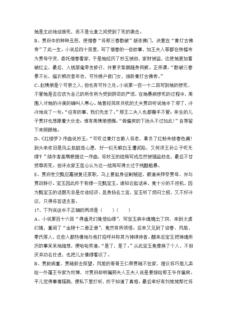 2023届高考语文文学名著《红楼梦》过关测试卷（含答案）.doc第12页