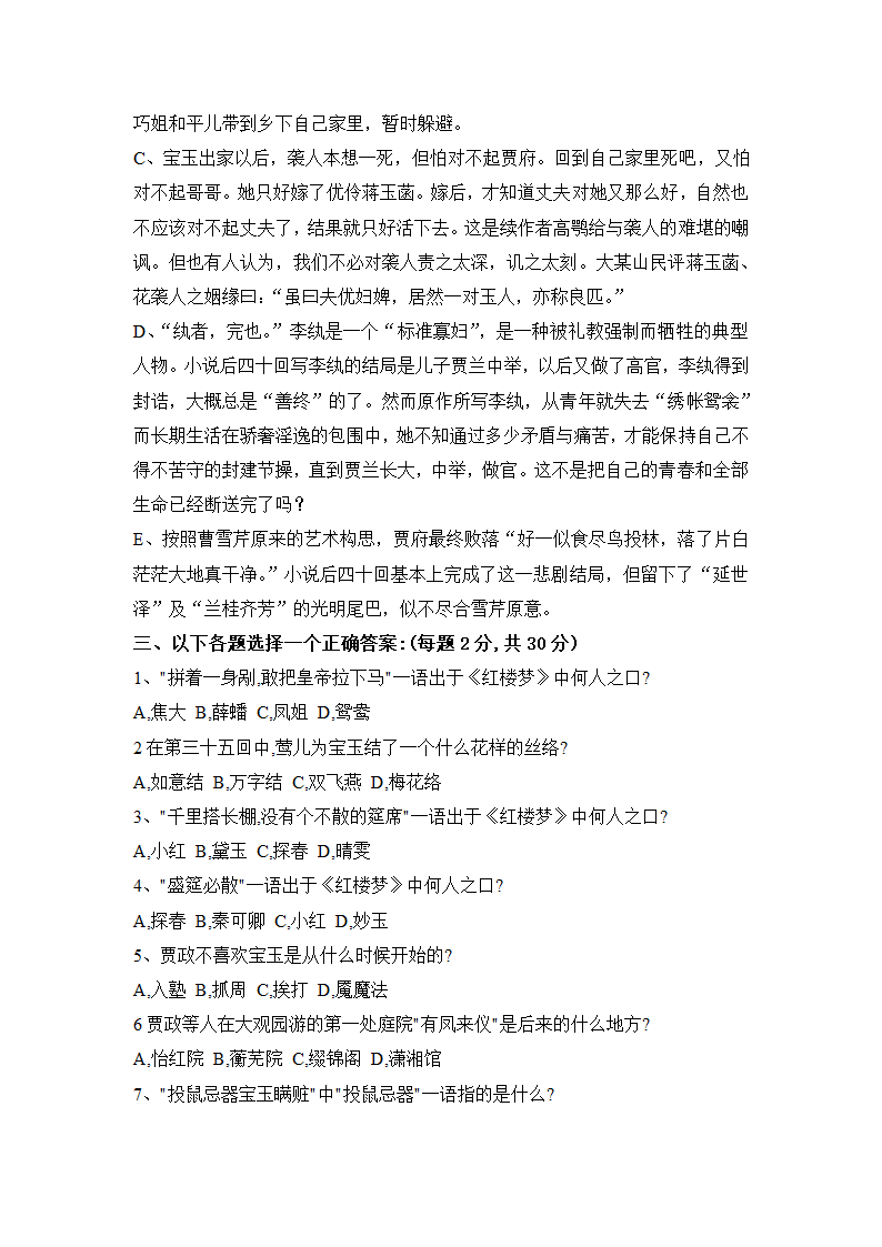 2023届高考语文文学名著《红楼梦》过关测试卷（含答案）.doc第13页