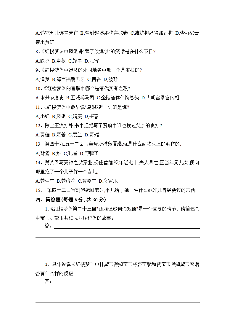 2023届高考语文文学名著《红楼梦》过关测试卷（含答案）.doc第14页