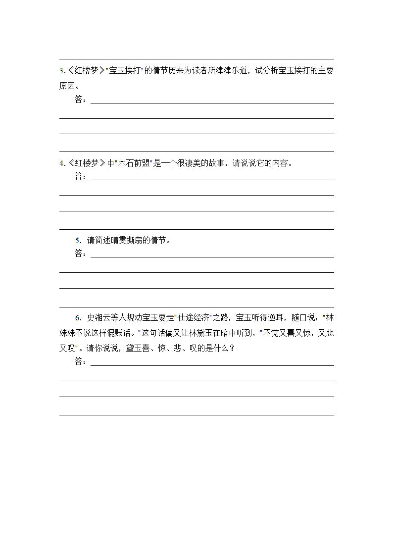 2023届高考语文文学名著《红楼梦》过关测试卷（含答案）.doc第15页