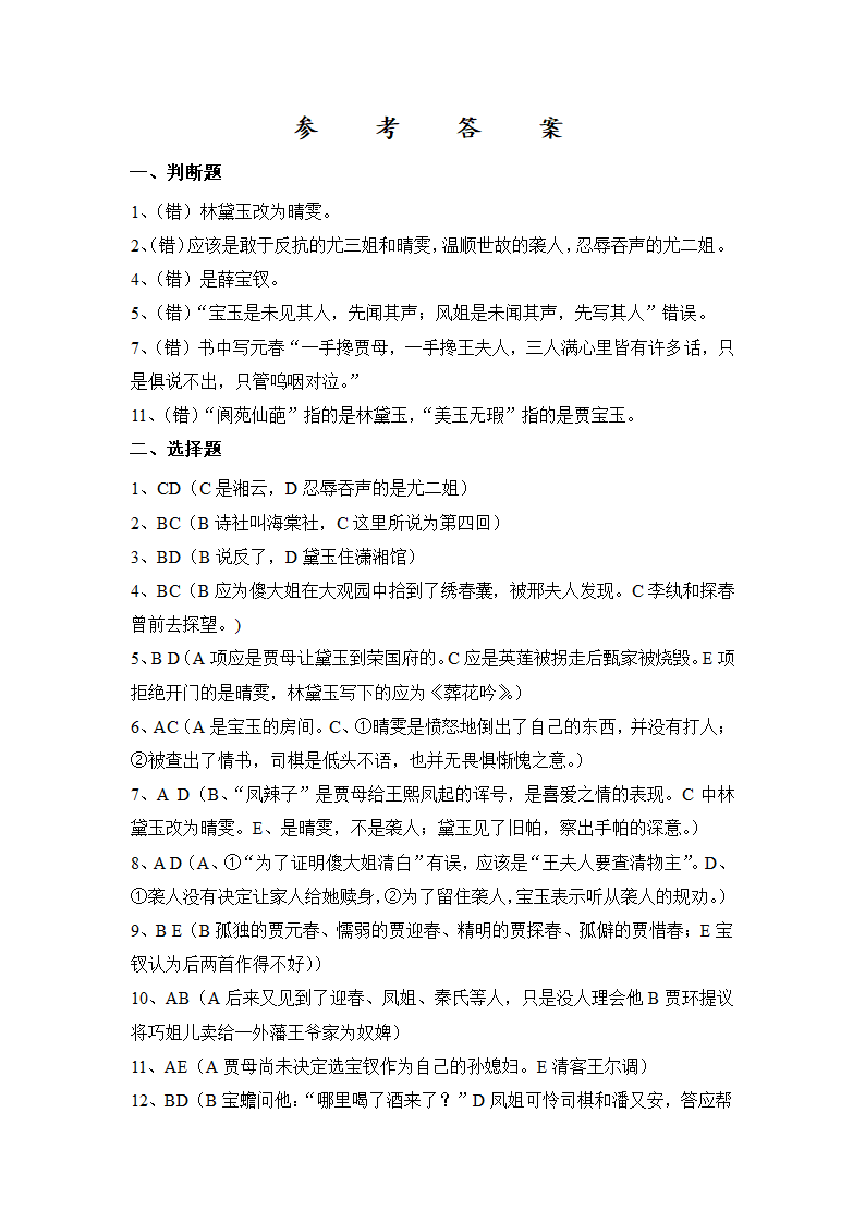 2023届高考语文文学名著《红楼梦》过关测试卷（含答案）.doc第16页