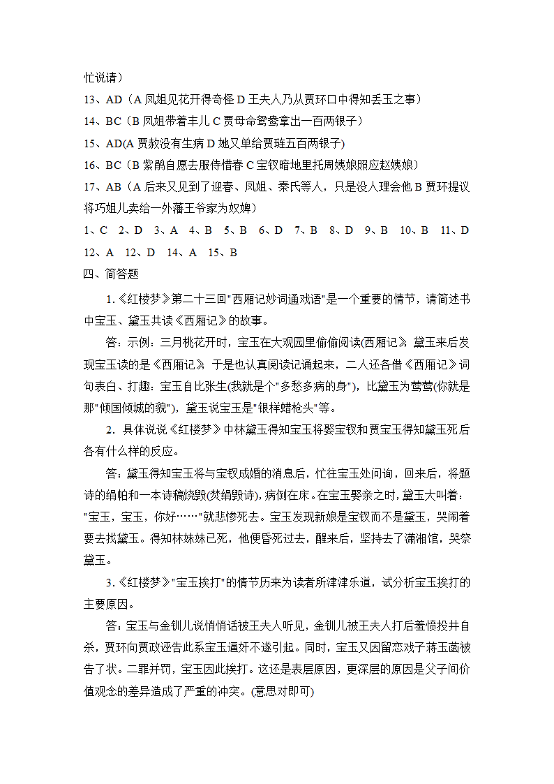 2023届高考语文文学名著《红楼梦》过关测试卷（含答案）.doc第17页