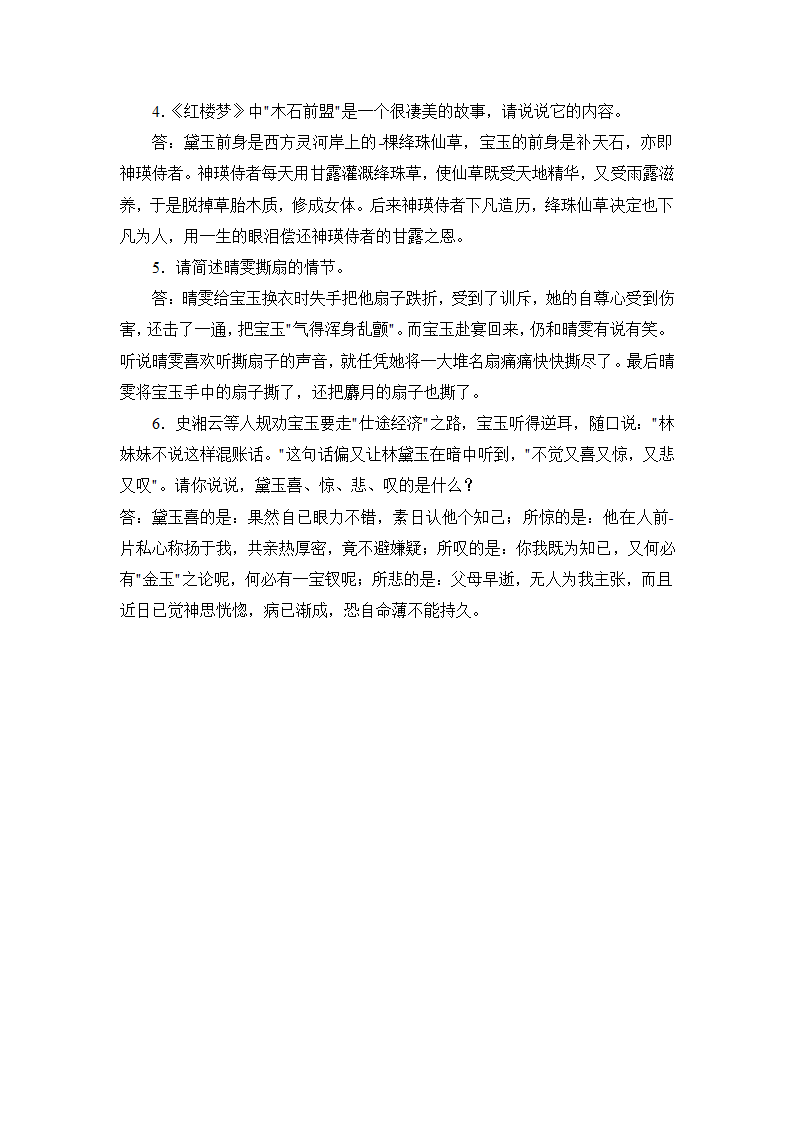 2023届高考语文文学名著《红楼梦》过关测试卷（含答案）.doc第18页