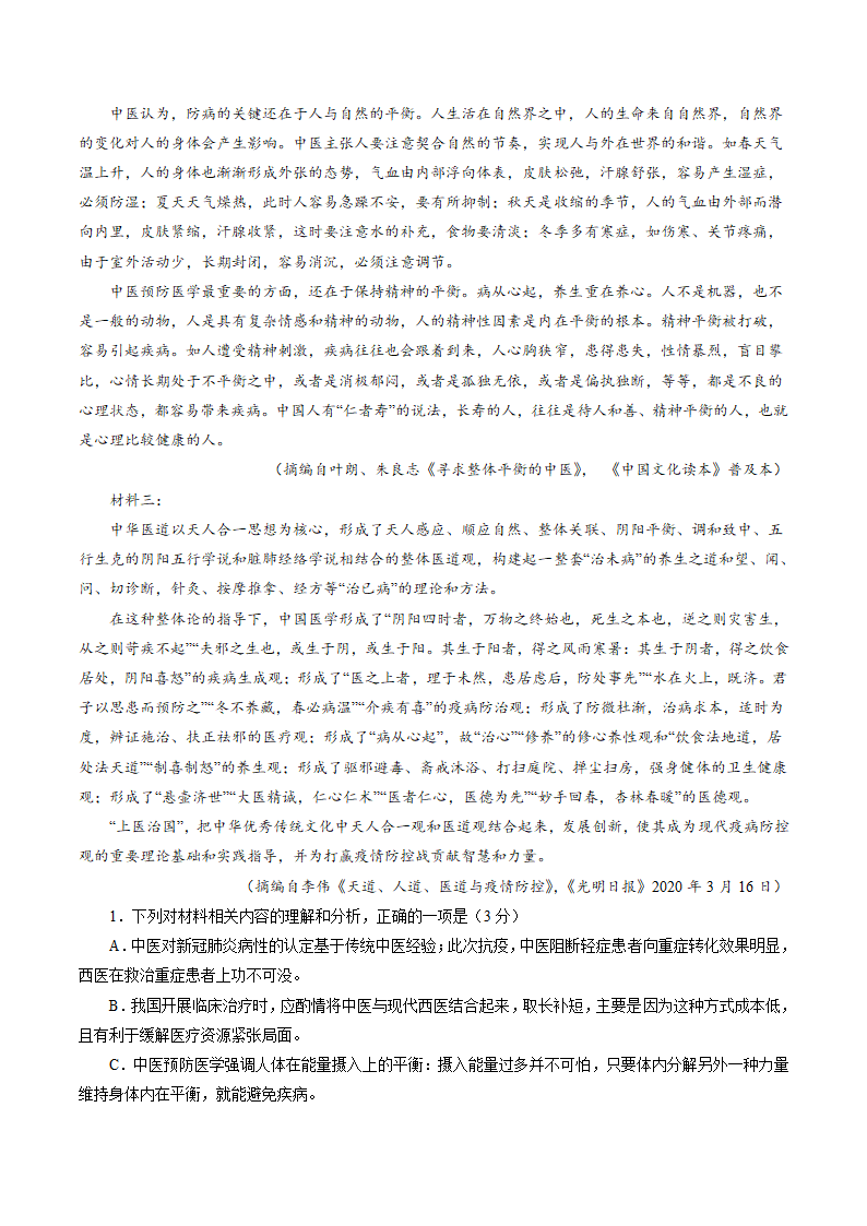 备战2021年高考语文百日冲刺模拟卷（三）（新高考山东海南）试卷 含解析.doc第2页