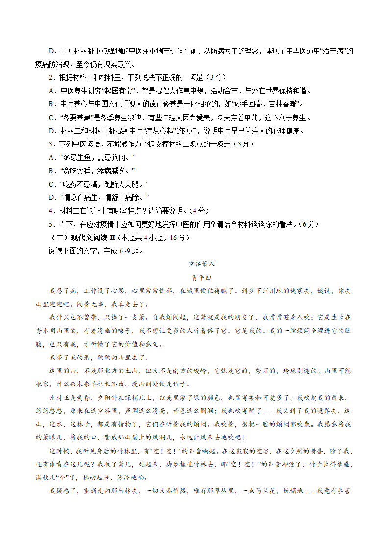 备战2021年高考语文百日冲刺模拟卷（三）（新高考山东海南）试卷 含解析.doc第3页