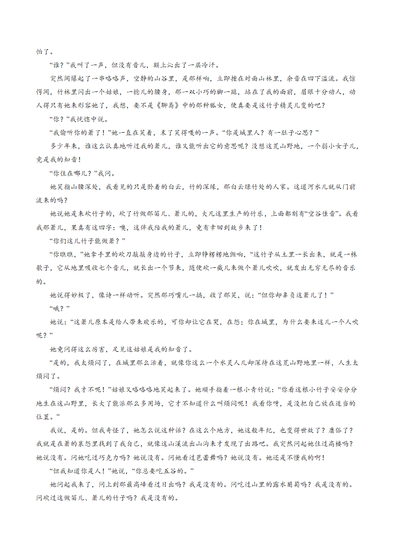 备战2021年高考语文百日冲刺模拟卷（三）（新高考山东海南）试卷 含解析.doc第4页