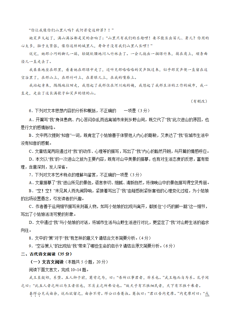 备战2021年高考语文百日冲刺模拟卷（三）（新高考山东海南）试卷 含解析.doc第5页