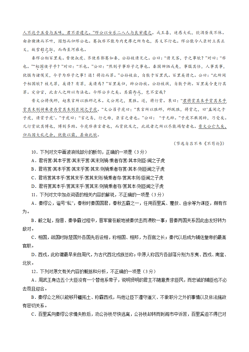 备战2021年高考语文百日冲刺模拟卷（三）（新高考山东海南）试卷 含解析.doc第6页