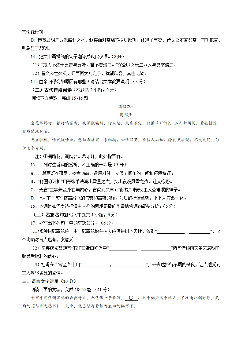 备战2021年高考语文百日冲刺模拟卷（三）（新高考山东海南）试卷 含解析.doc第7页