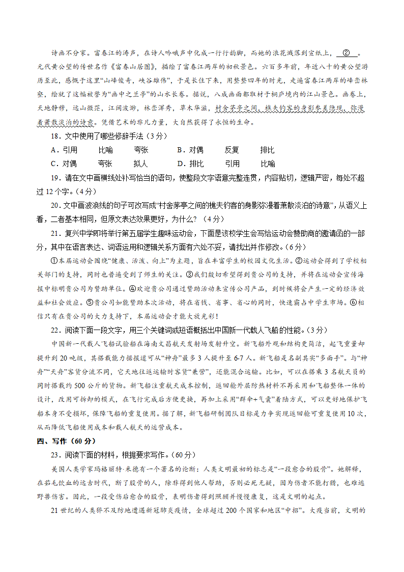 备战2021年高考语文百日冲刺模拟卷（三）（新高考山东海南）试卷 含解析.doc第8页