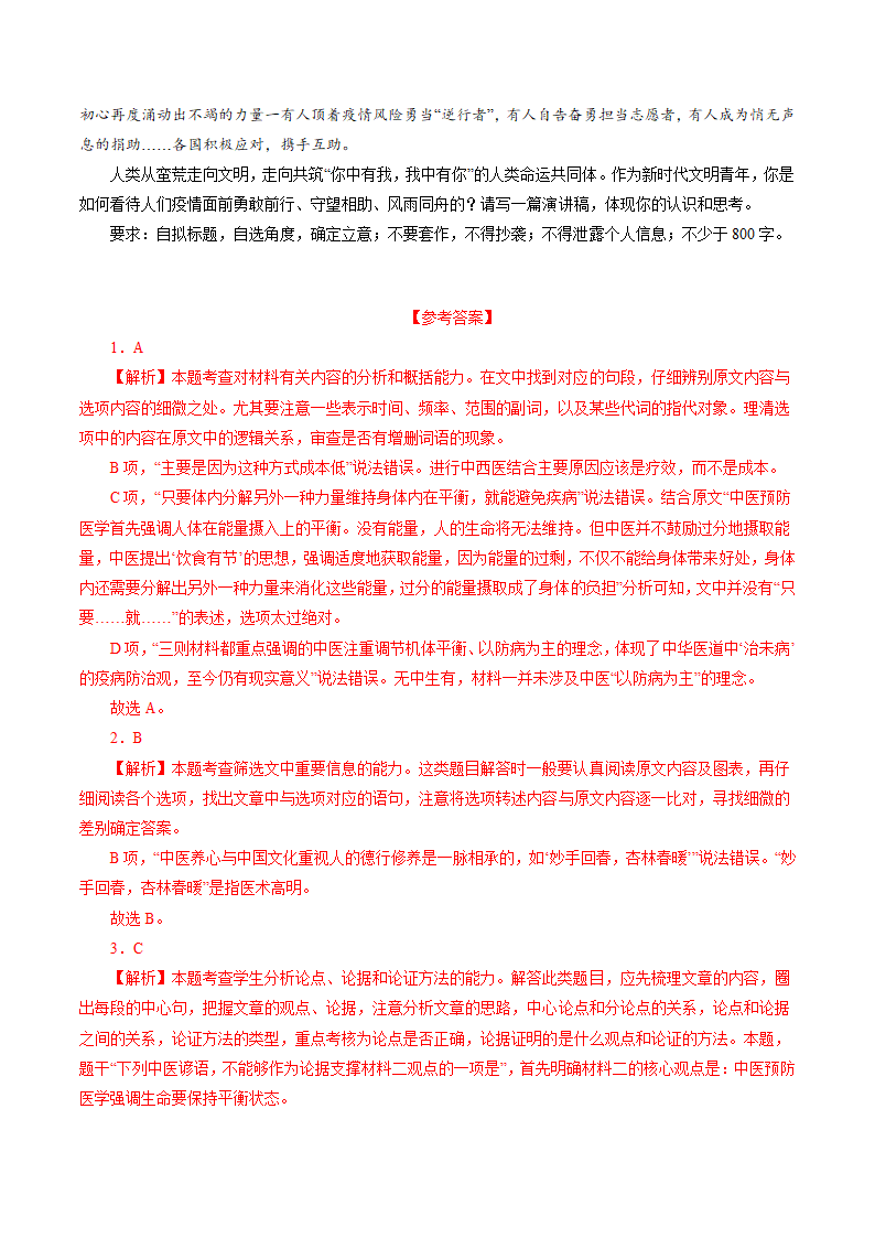 备战2021年高考语文百日冲刺模拟卷（三）（新高考山东海南）试卷 含解析.doc第9页