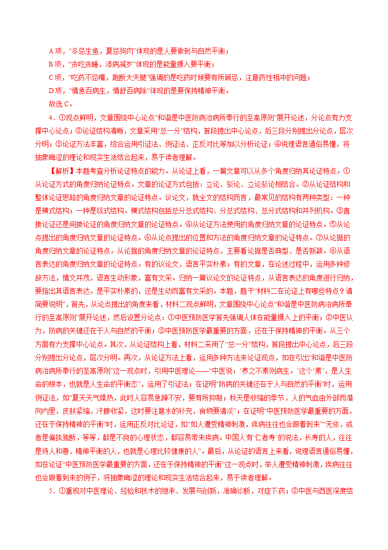 备战2021年高考语文百日冲刺模拟卷（三）（新高考山东海南）试卷 含解析.doc第10页