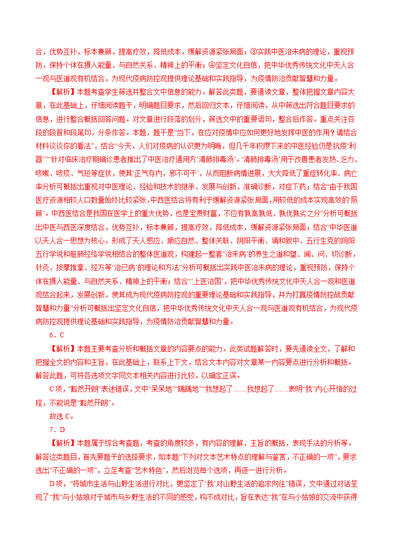 备战2021年高考语文百日冲刺模拟卷（三）（新高考山东海南）试卷 含解析.doc第11页