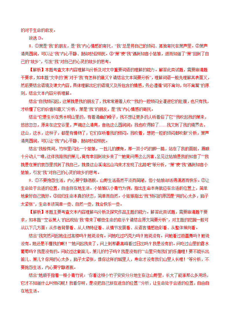 备战2021年高考语文百日冲刺模拟卷（三）（新高考山东海南）试卷 含解析.doc第12页