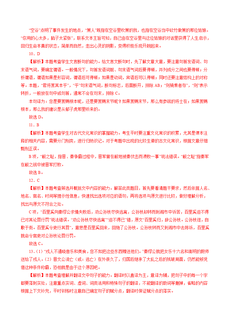 备战2021年高考语文百日冲刺模拟卷（三）（新高考山东海南）试卷 含解析.doc第13页