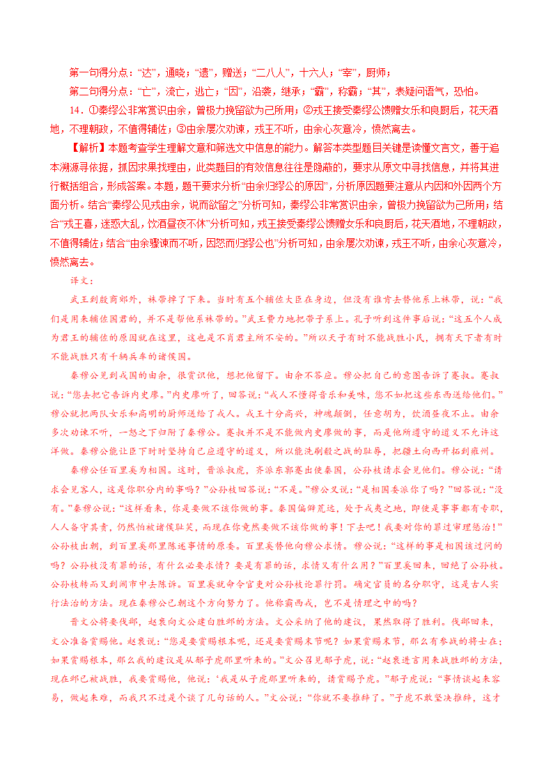 备战2021年高考语文百日冲刺模拟卷（三）（新高考山东海南）试卷 含解析.doc第14页