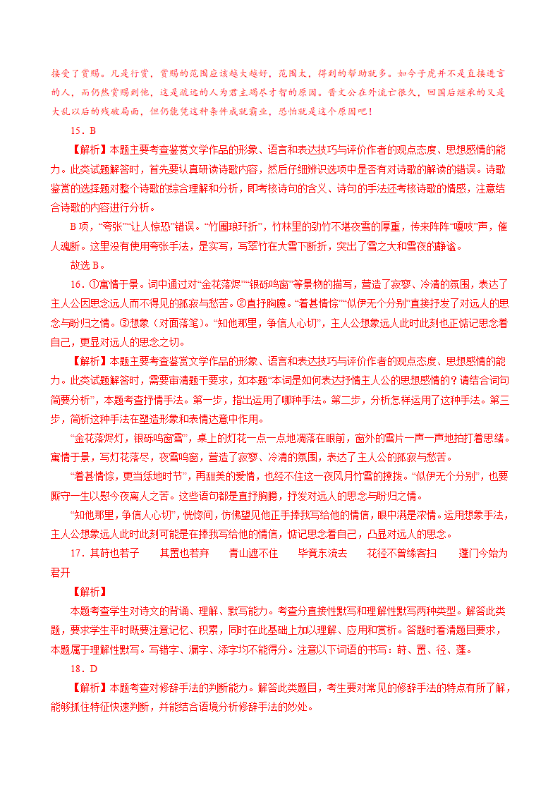 备战2021年高考语文百日冲刺模拟卷（三）（新高考山东海南）试卷 含解析.doc第15页