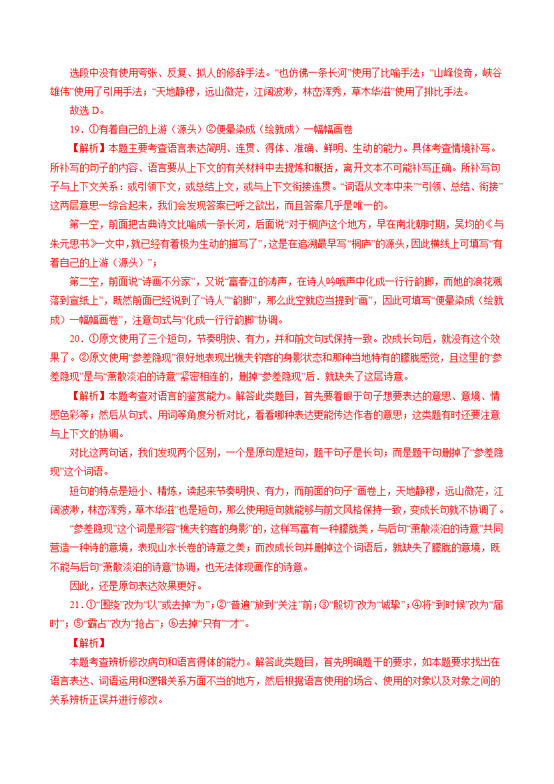 备战2021年高考语文百日冲刺模拟卷（三）（新高考山东海南）试卷 含解析.doc第16页