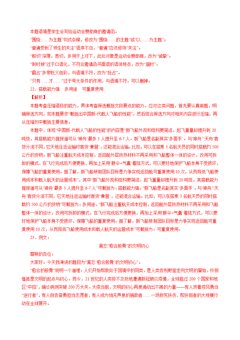 备战2021年高考语文百日冲刺模拟卷（三）（新高考山东海南）试卷 含解析.doc第17页