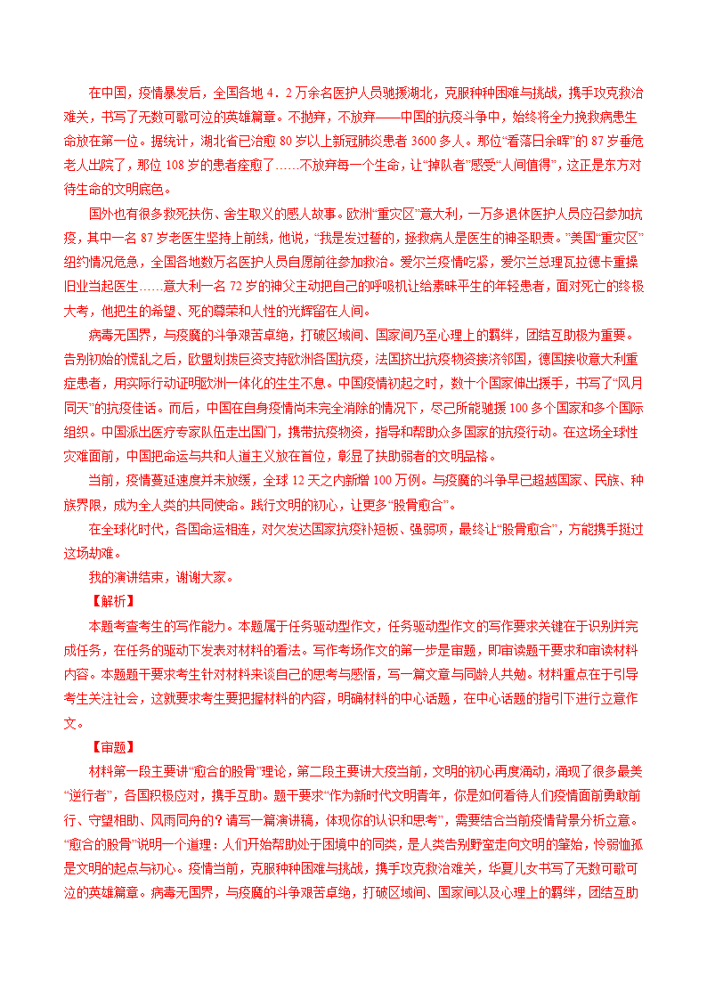 备战2021年高考语文百日冲刺模拟卷（三）（新高考山东海南）试卷 含解析.doc第18页