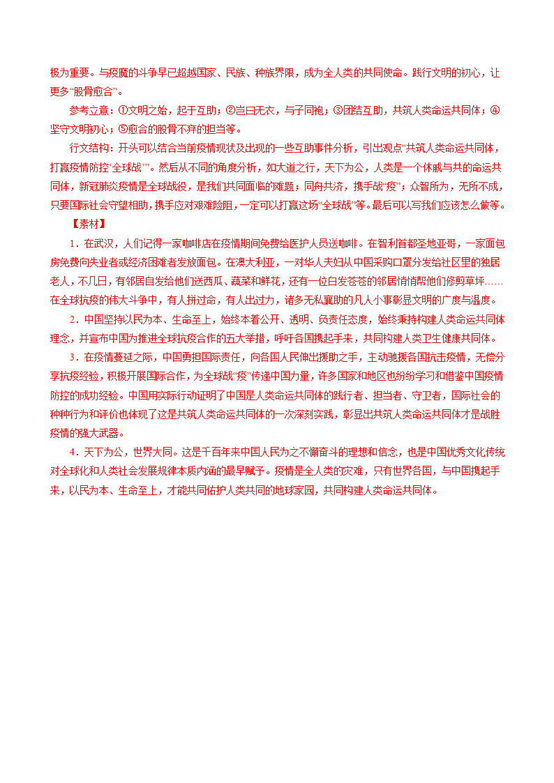 备战2021年高考语文百日冲刺模拟卷（三）（新高考山东海南）试卷 含解析.doc第19页