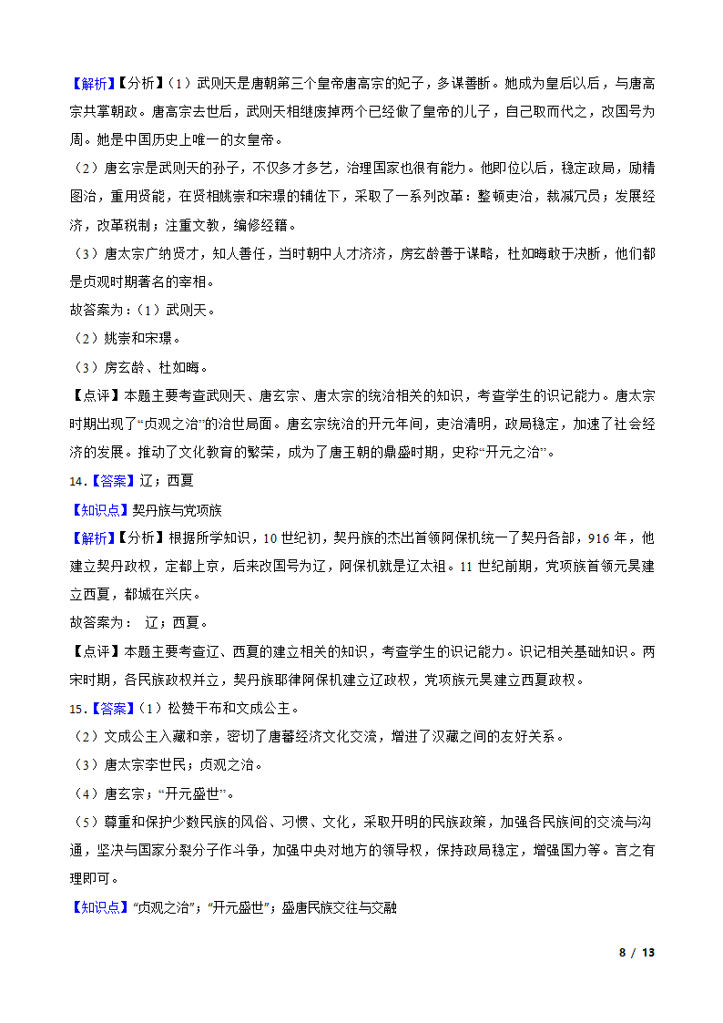 吉林省延边州敦化四中2020-2021学年七年级下学期历史第一次月考试卷.doc第8页