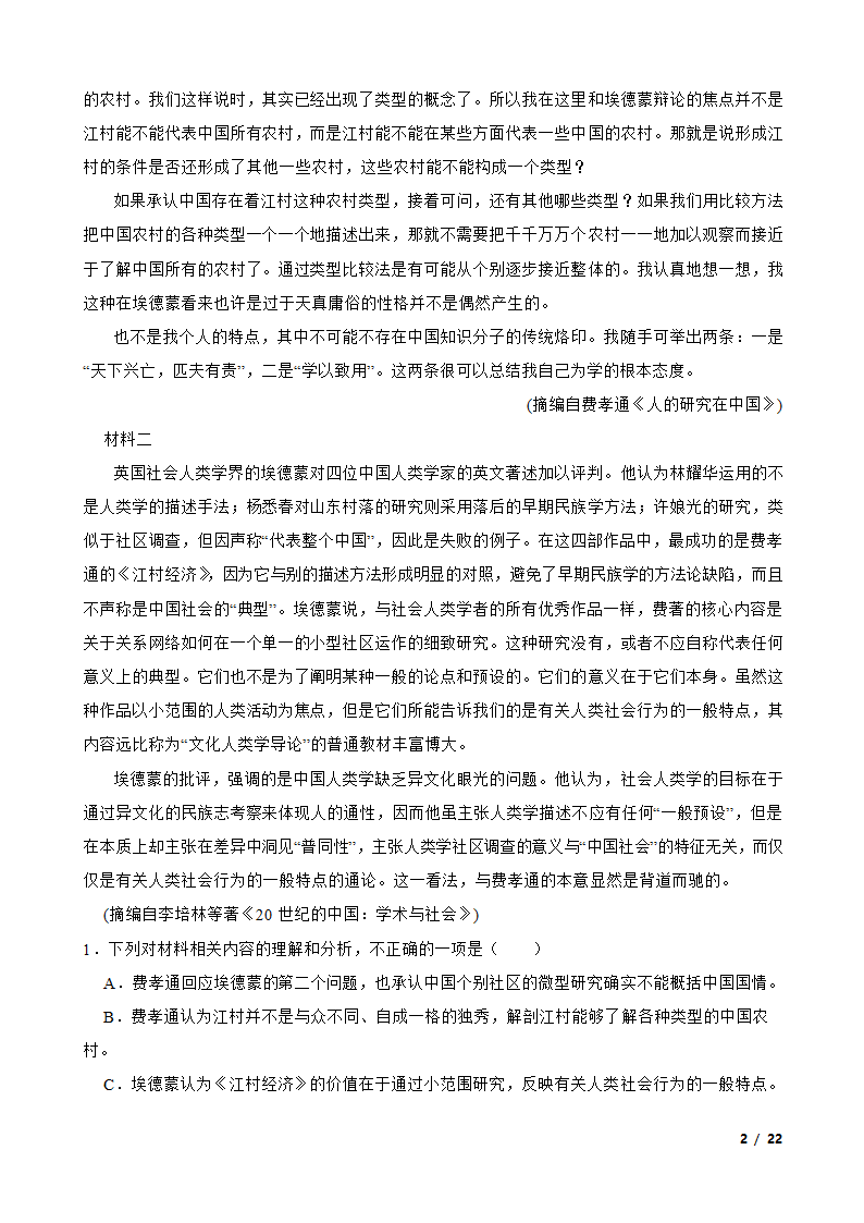 浙江省杭州市2022-2023学年高一下学期语文3月四校联考试卷.doc第2页