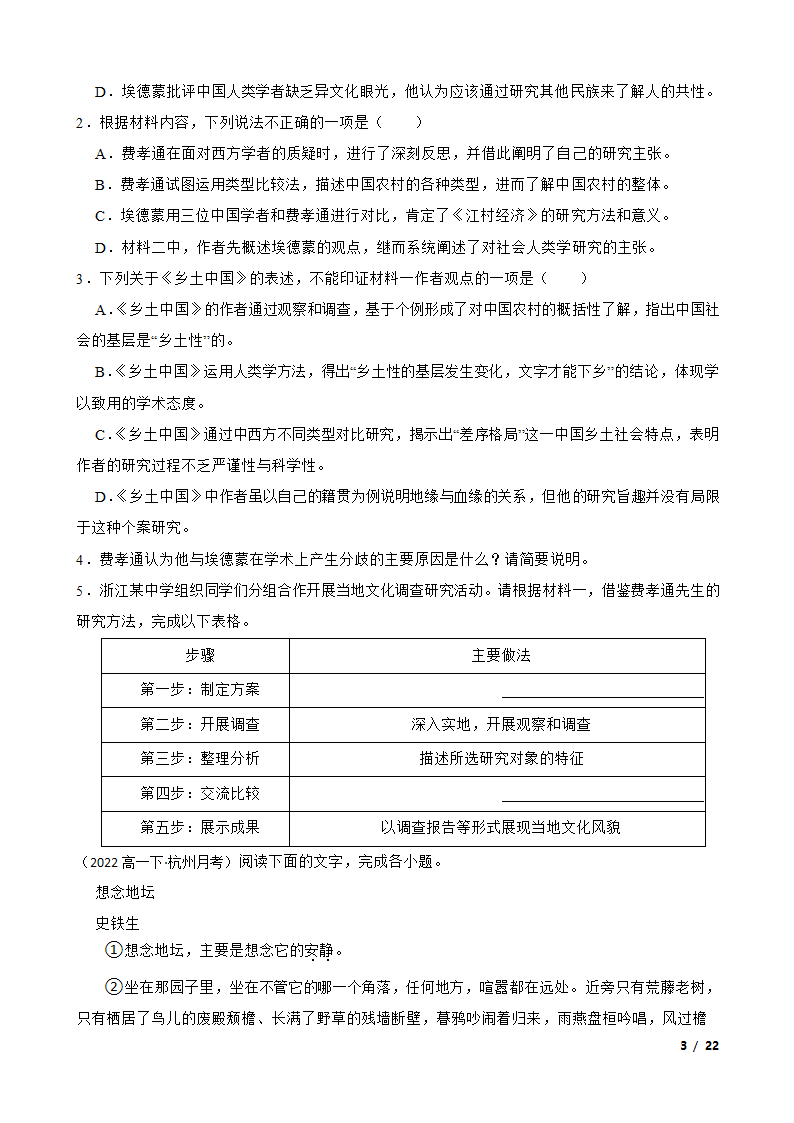 浙江省杭州市2022-2023学年高一下学期语文3月四校联考试卷.doc第3页