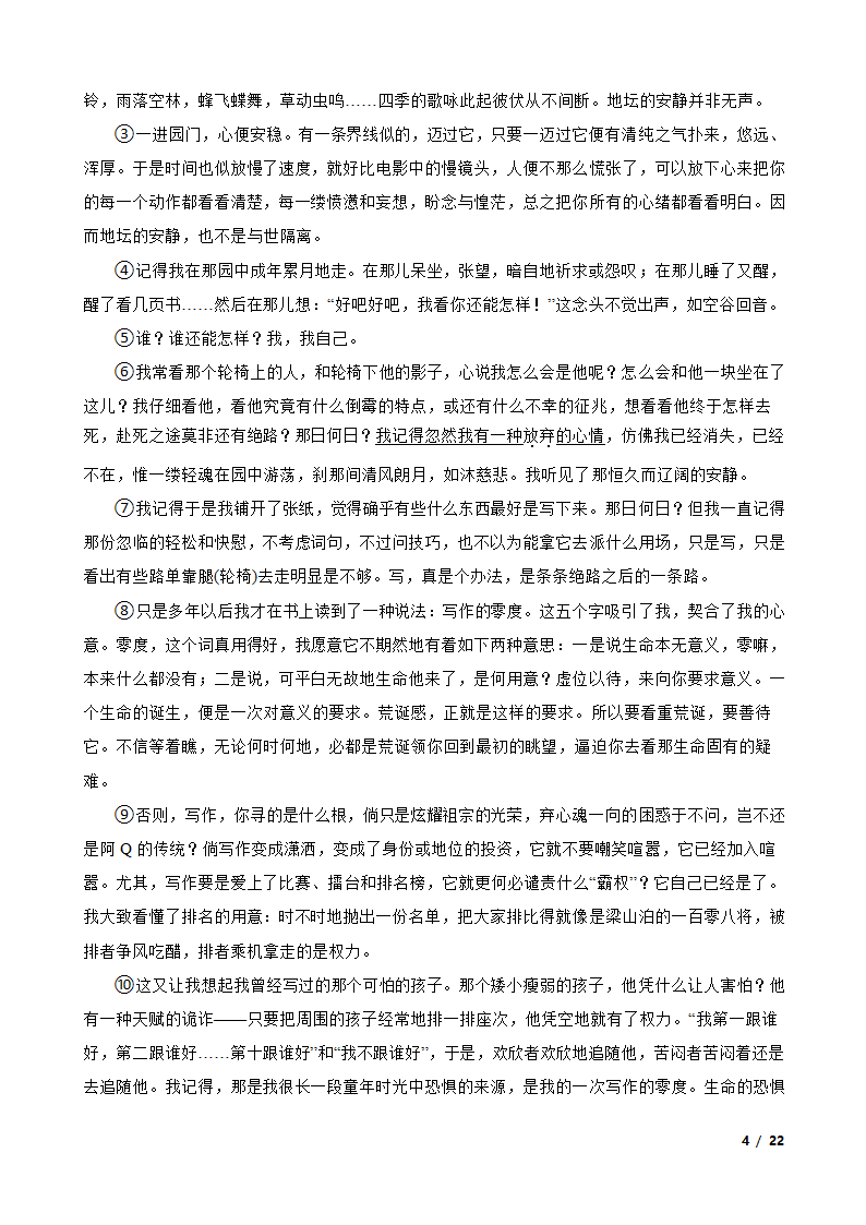 浙江省杭州市2022-2023学年高一下学期语文3月四校联考试卷.doc第4页