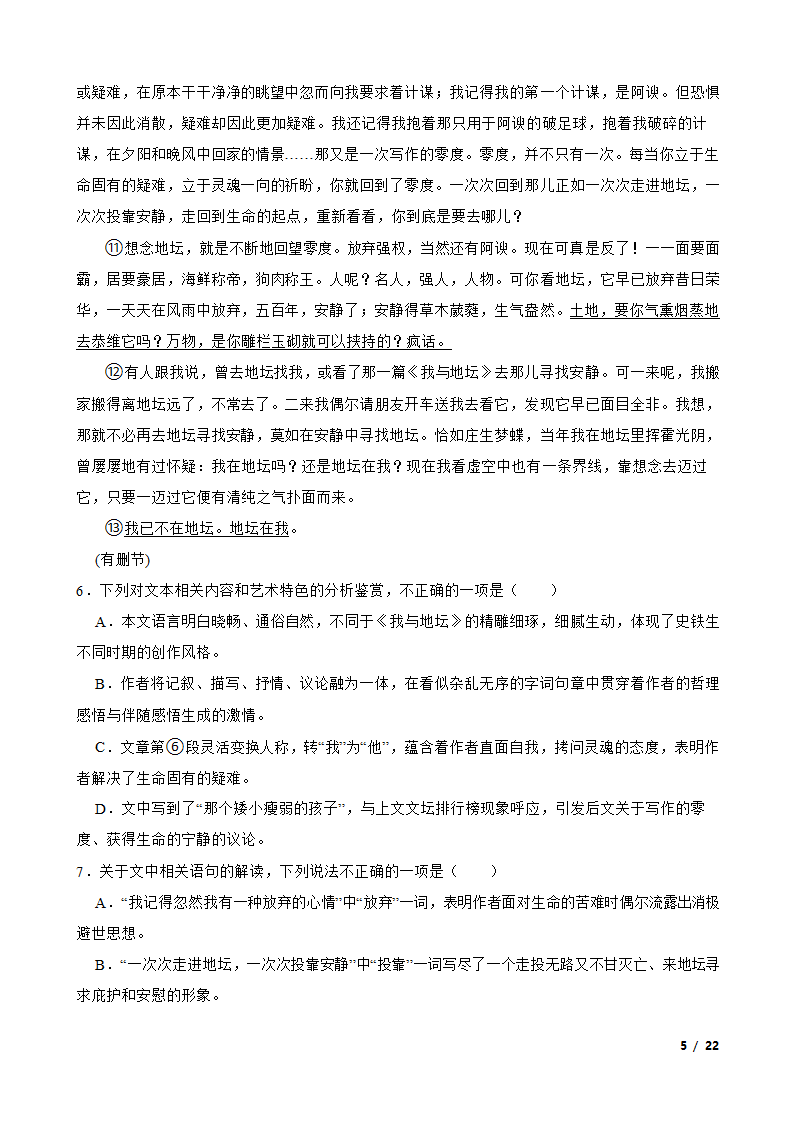 浙江省杭州市2022-2023学年高一下学期语文3月四校联考试卷.doc第5页